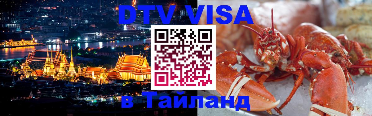 DTV Visa Thailand — прайс и условия, виза без дополнительных документов - Кишинёв  05.10.2025 