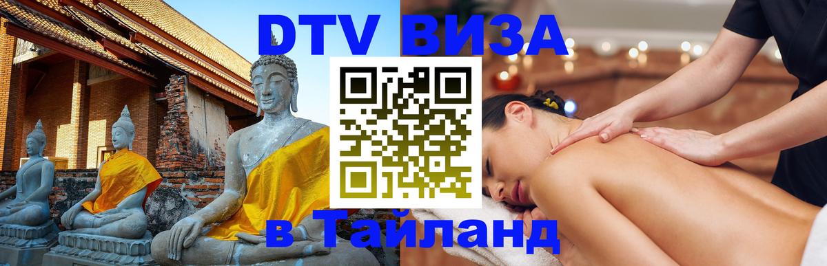DTV Visa Thailand — прайс и условия, виза без дополнительных документов - Кишинёв 